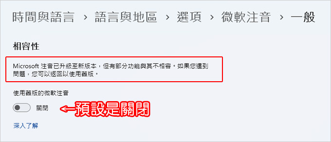 Win11+微軟新注音的相容性問題.jpg