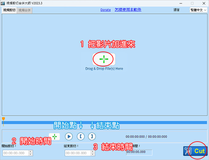 簡單好用的影片分割、剪輯、合併軟體：Free-Video-Cutter-Joiner.jpg