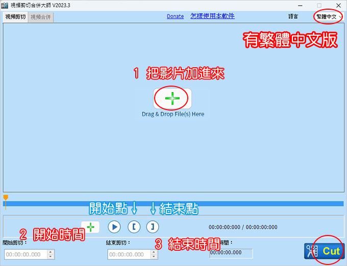 簡單好用的影片分割、剪輯、合併軟體：Free-Video-Cutter-Joiner.jpg