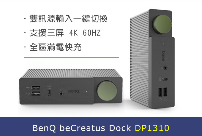 BenQ-beCreatus-Dock-DP1310.jpg