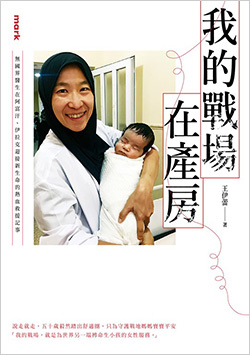 我的戰場在產房.jpg
