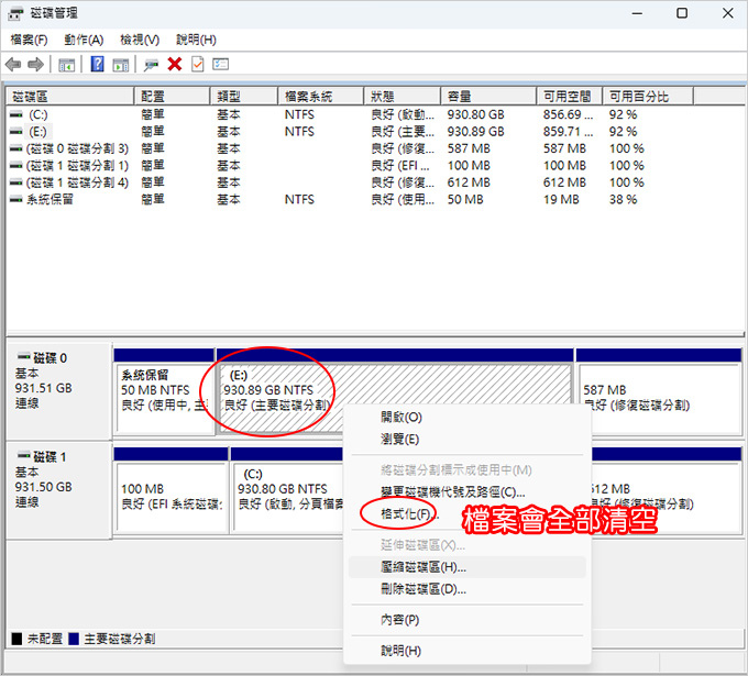 舊電腦的系統碟裝到新電腦當資料碟，資料刪不掉.jpg