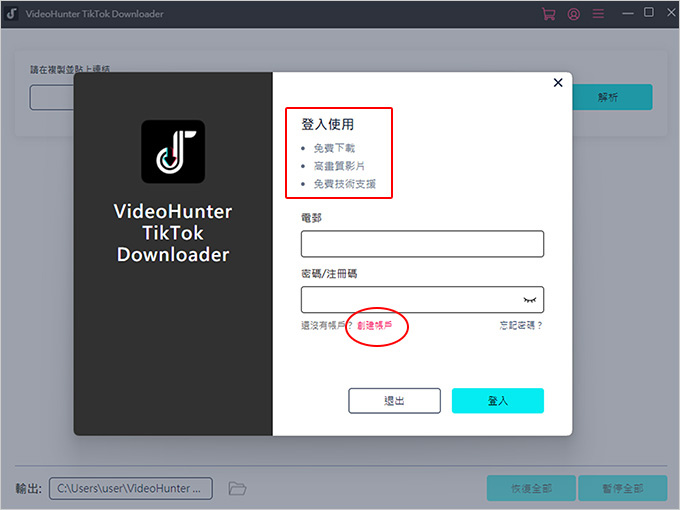 VideoHunter-TikTok-Downloader-影片下載器- .jpg