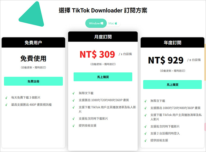 VideoHunter-TikTok-Downloader-影片下載器.jpg