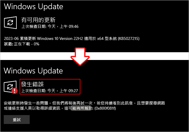 【網友詢問】Windows Update 系統更新一直失敗(