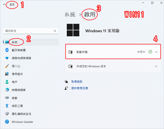 win11啟用.jpg