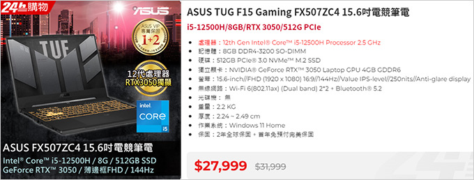 ASUS-TUG-F15-Gaming-FX507ZC4-15.6吋電競筆電.jpg