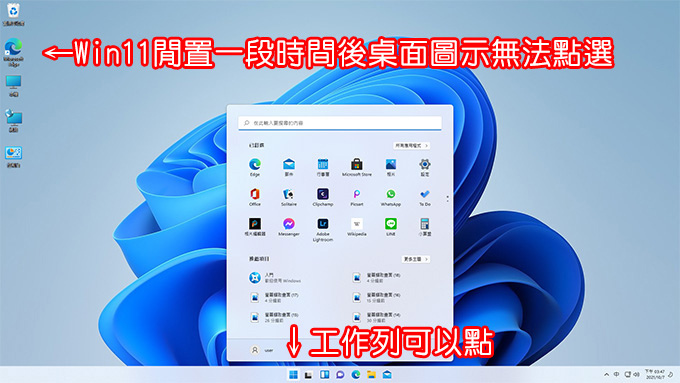 Win-11-閒置一段時間後桌面圖示.jpg