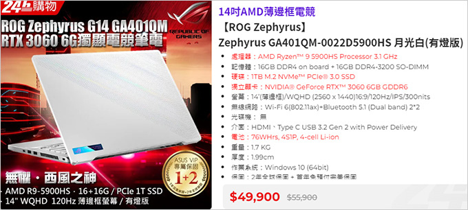 Zephyrus-GA401QM-0022D5900HS-月光白(有燈版).jpg