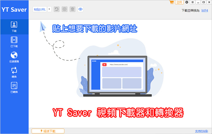 YT-Saver-視頻下載器和轉換器.jpg