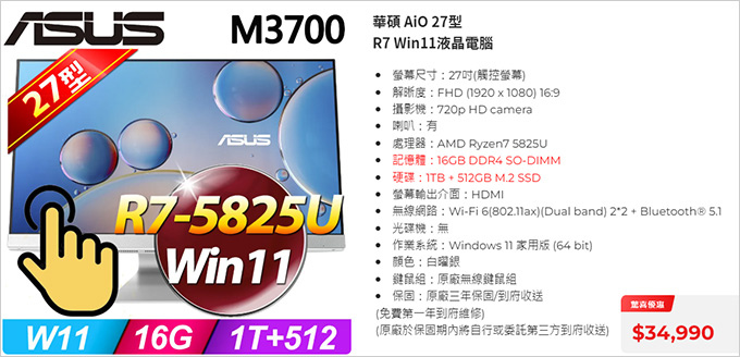 華碩-AiO-27型.jpg