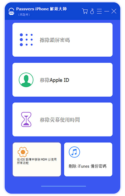 Passvers-iPhone-解鎖大師.jpg