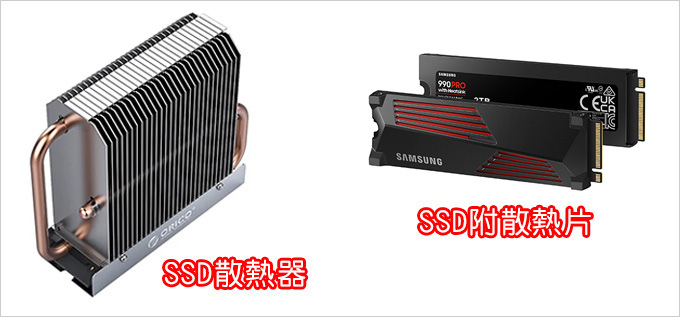 SSD散熱片.jpg