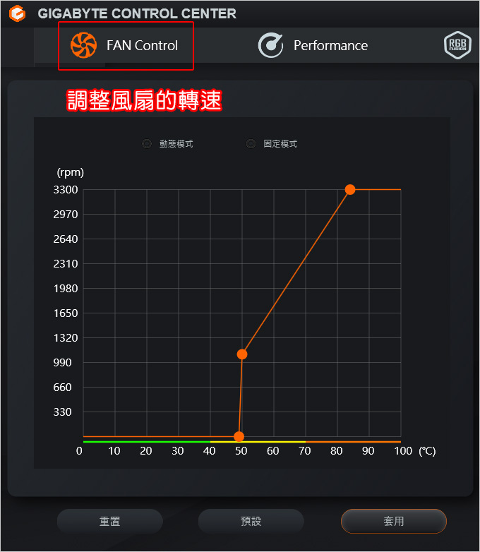 調整風扇的轉速.jpg