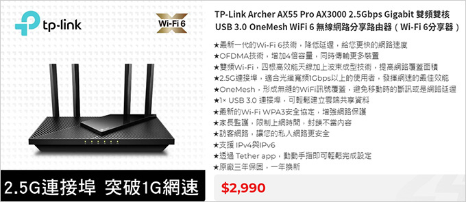 TP-Link-Archer-AX55-Pro-AX3000-2.5Gbps-Gigabit-雙頻雙核-USB-3.0-OneMesh-WiFi-6-無線網路分享路由器.jpg