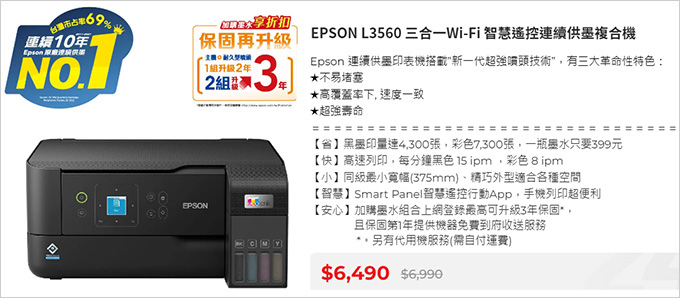 EPSON-L3560-三合一Wi-Fi-智慧遙控連續供墨複合機.jpg