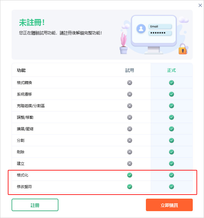 PassFab-4EasyPartition：克隆硬碟-系統遷移-格式轉換-磁碟管理工具.jpg