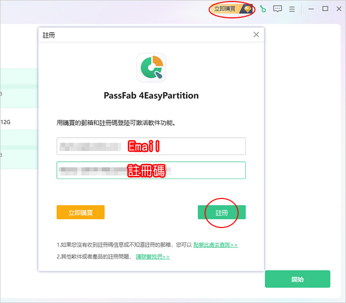 PassFab-4EasyPartition：克隆硬碟-系統遷移-格式轉換-磁碟管理工具.jpg