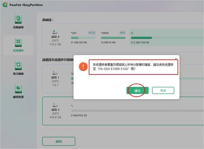 PassFab-4EasyPartition：克隆磁碟-系統遷移-格式轉換-磁碟管理工具.jpg