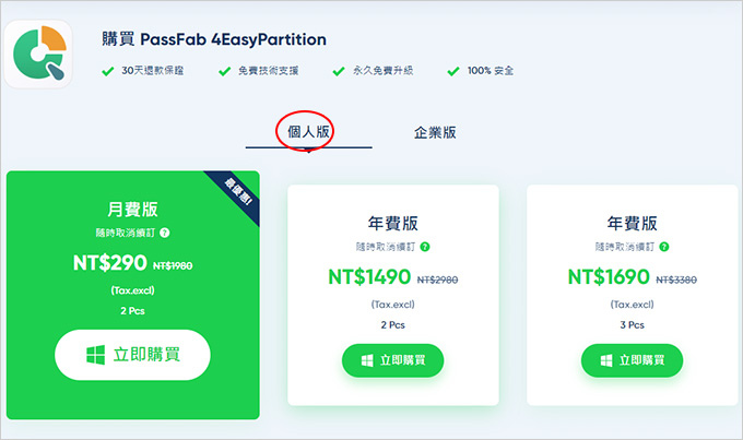 PassFab-4EasyPartition：克隆磁碟-系統遷移-格式轉換-磁碟管理工具.jpg