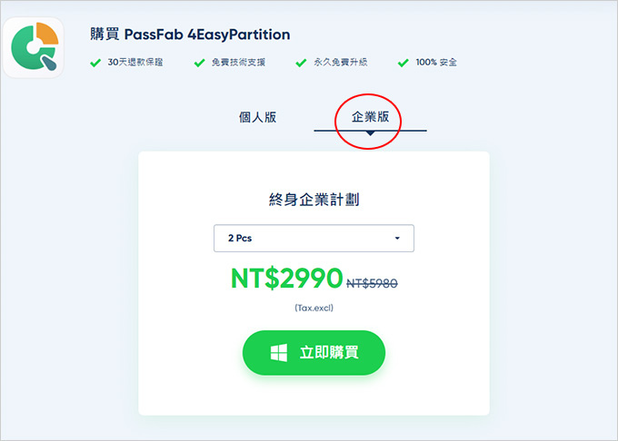 PassFab-4EasyPartition：克隆磁碟-系統遷移-格式轉換-磁碟管理工具.jpg