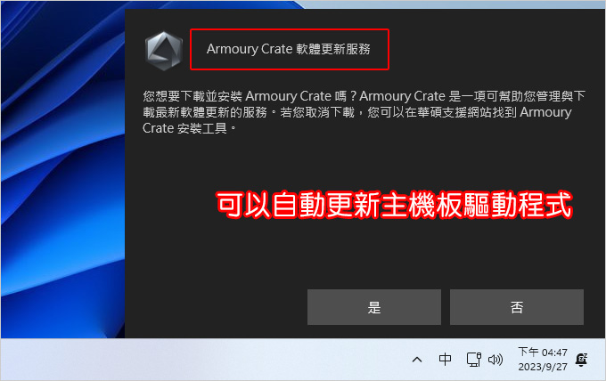 Armoury-Crate軟體更新服務.jpg