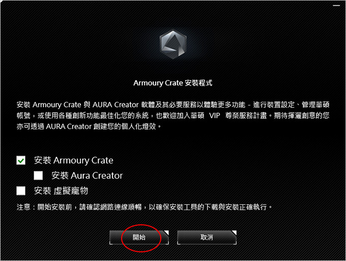 Armoury-Crate軟體更新服務.jpg