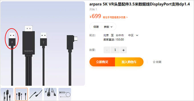 arpara-5K-VR頭戴裝置配件3.5米數據線DisplayPort支援dp1.4.jpg