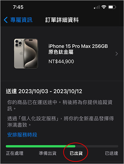 iphone已出貨.jpg