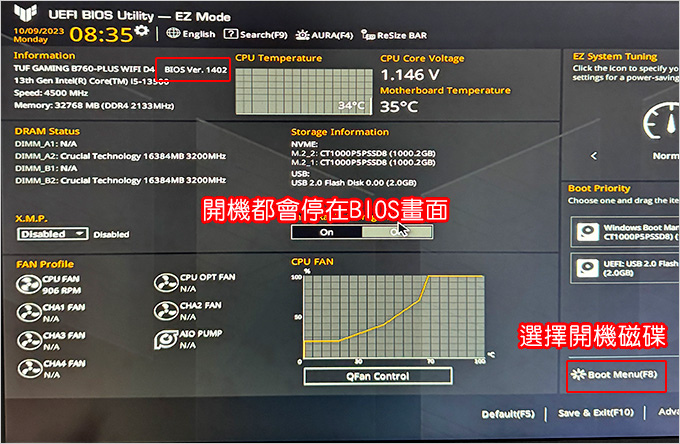 【經驗談】主機板BIOS更新遇到BUG，開機會一直停在BIO