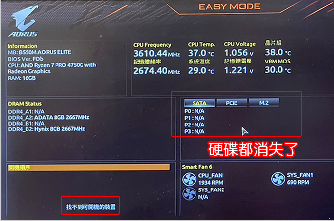 硬碟突然都不見了，找不到可開機機裝置，這是什麼問題.jpg