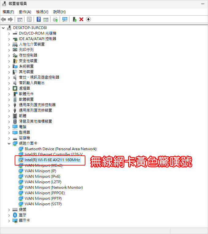無線網卡黃色驚嘆號.jpg