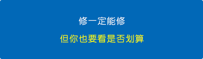 修一定能修.jpg