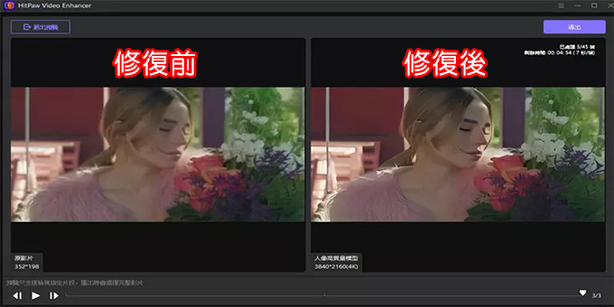 【AI修復影片畫質】HitPaw-影片修復軟體--(輕鬆修復模糊影片，放大低解析度影片).jpg