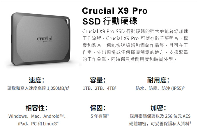 【SSD行動硬碟開箱】美光Crucial X9 Pro & 