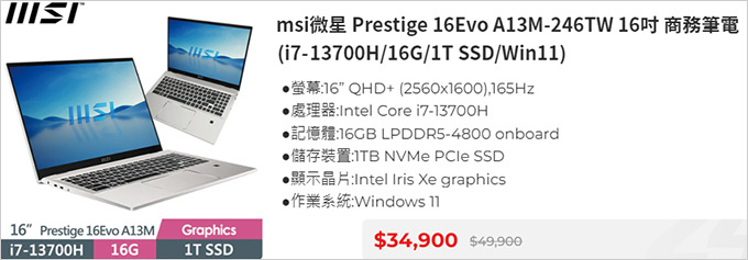 MSI-Prestige-16Evo-A13M-246TW-16吋-(i7-13700H+16G+1TB-SSD+QHD-)-適合文書、2D繪圖.jpg