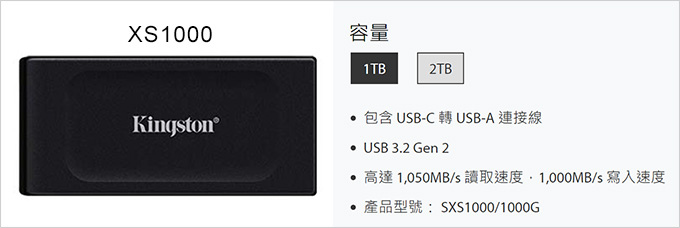 金士頓-Kingston-XS1000-2TB-外接式SSD行動硬碟.jpg