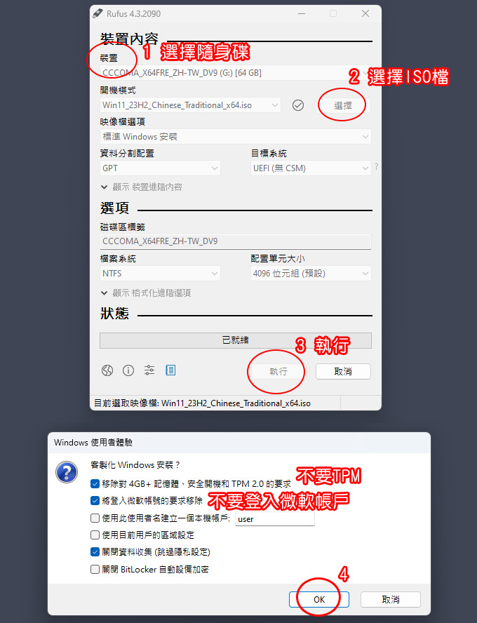 以Rufus輕鬆製作無TPM限制可開機的隨身碟.jpg 以Rufus輕鬆製作無TPM限制可開機的隨身碟.jpg