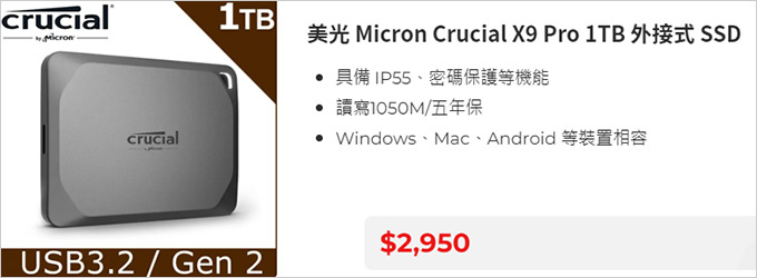 美光-Micron-Crucial-X9-Pro-1TB-外接式-SSD.jpg