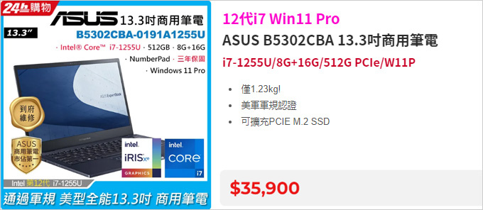 ASUS-B5302CBA-13.3吋商用筆電.jpg