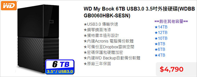 WD-My-Book-6TB-USB3.0-3.5吋外接硬碟.jpg