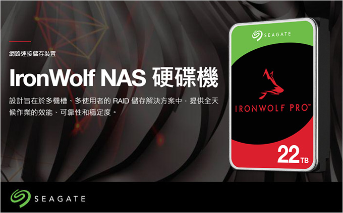 【NAS專用硬碟推薦】Seagate-IronWolf-Pro-22TB.jpg