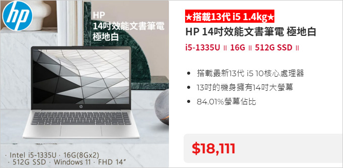 HP-14吋效能文書筆電-極地白.jpg