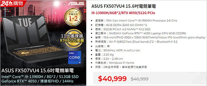 ASUS-FX507VU4-0062B13900H15.6吋.jpg