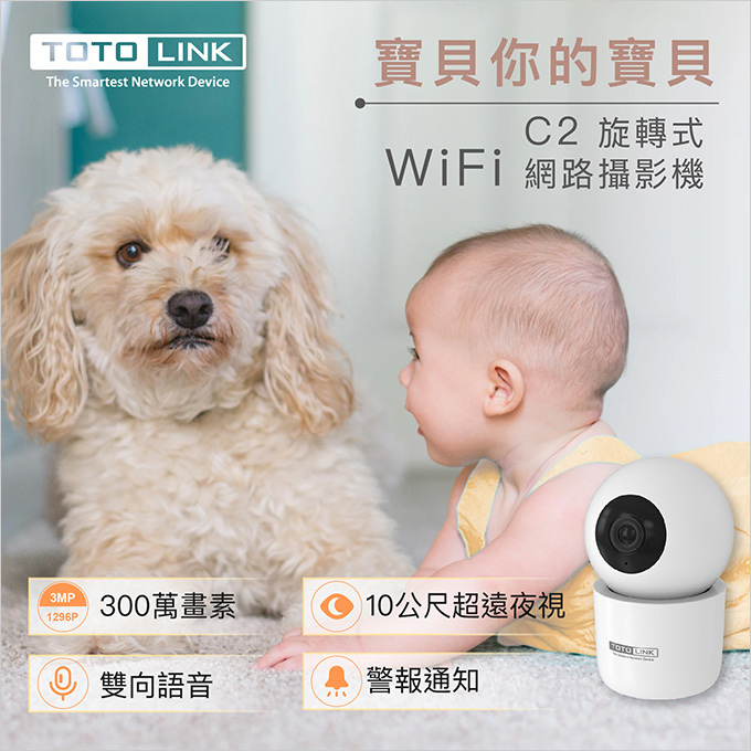 TOTOLINK-C2-旋轉式-WIFI網路攝影機.jpg