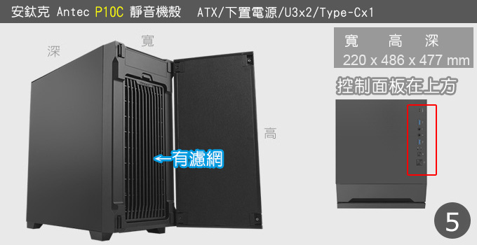 安鈦克-Antec-P10C-靜音機殼 (無RGB無透側).jpg