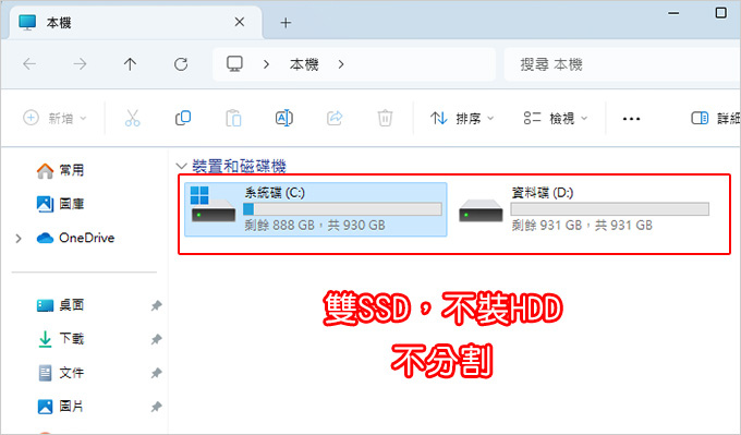 我的常用軟體應該裝在SSD，還是HDD呢.jpg