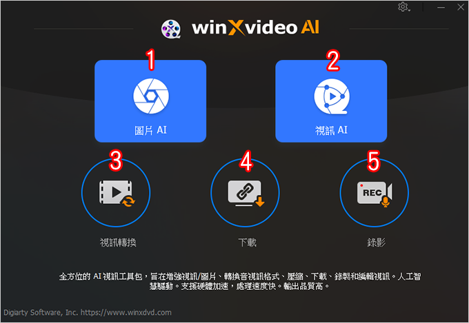 WinXvideo-AI：AI增強影片及圖片，影片轉檔瘦身、剪裁、分割、合併功能。.png