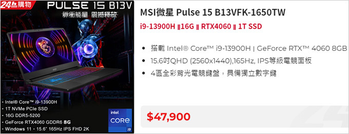 MSI-Pulse-15-B13VFK-1650TW--15.6吋-電競筆電.jpg