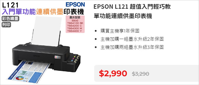 EPSON-L121-原廠連續供墨印表機.jpg